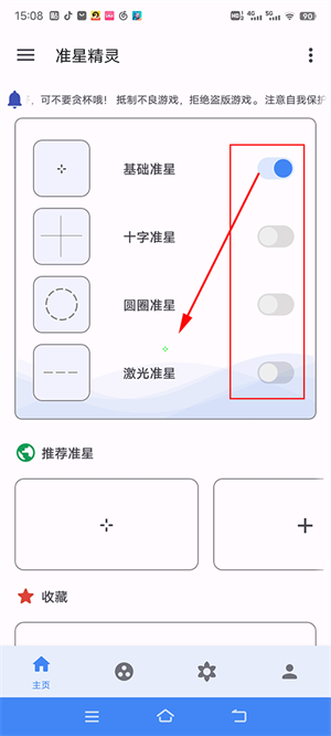 准星助手瞄准器