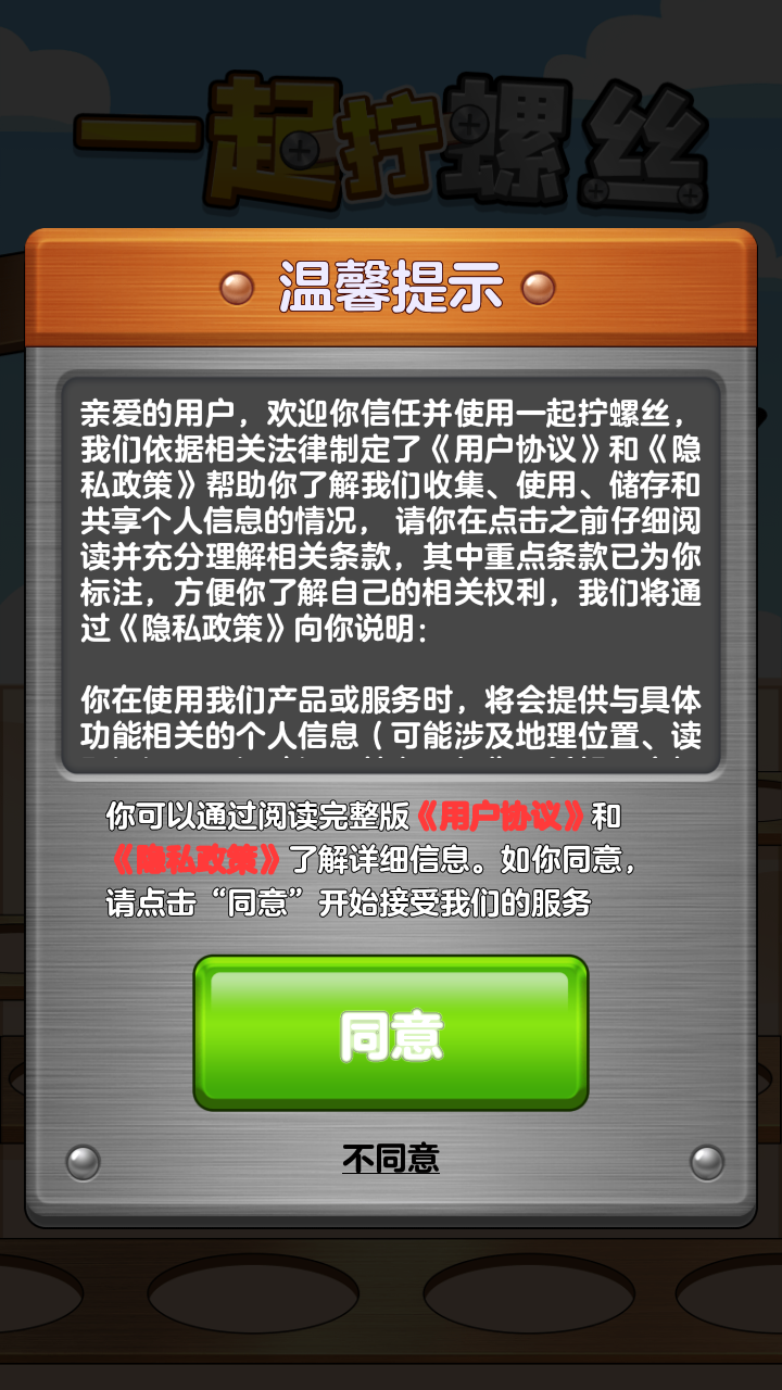 一起拧螺丝红包版