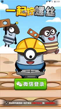 一起拧螺丝红包版