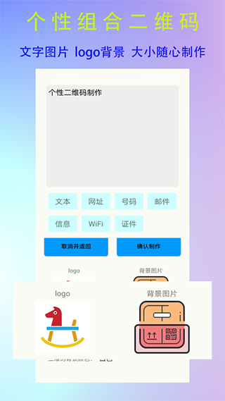 全能二维码生成器免费版