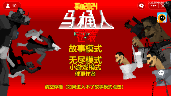 马桶人逆袭沙盒