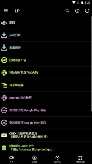 LuckyPatcher汉化版