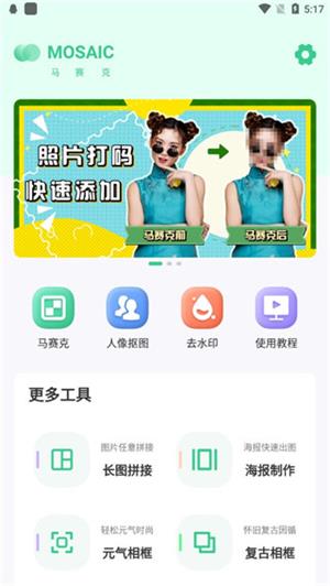 马赛克去除工具免费版