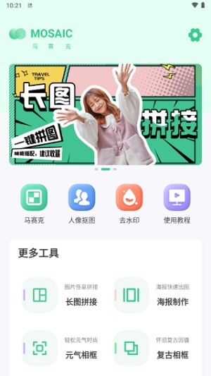 马赛克去除工具免费版