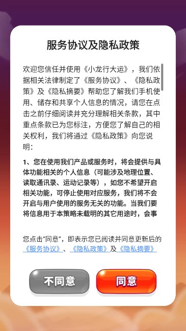 小龙行大运最新版