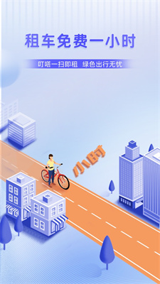 叮嗒出行共享单车