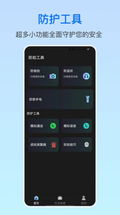摄像头防拍卫士