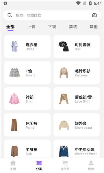 衣衫汇女装货源
