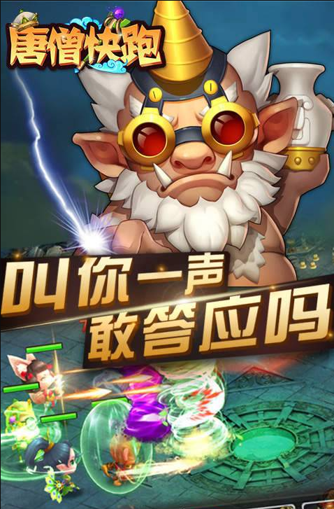 唐僧快跑