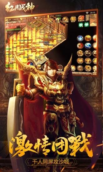 复古传奇红月战神