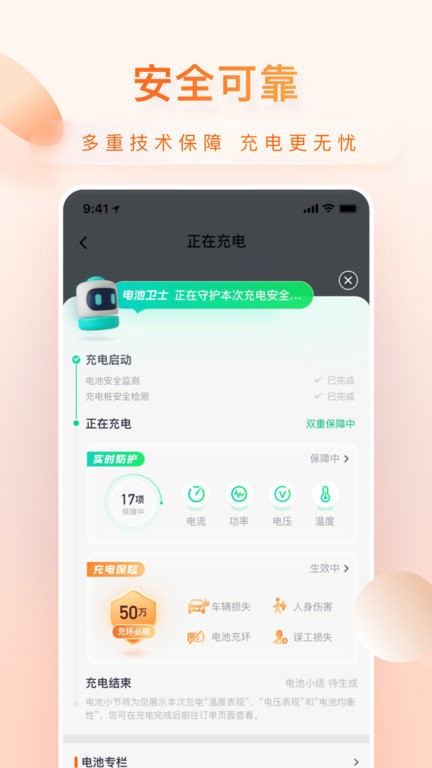 小橘充电