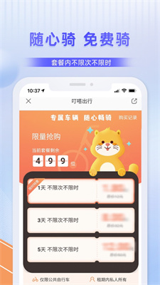 叮嗒出行共享单车