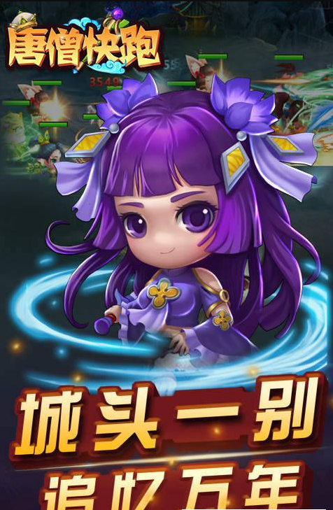 唐僧快跑