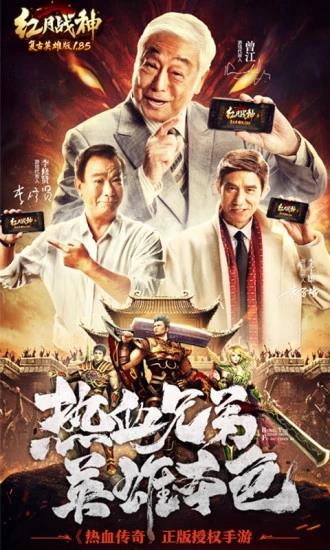 复古传奇红月战神