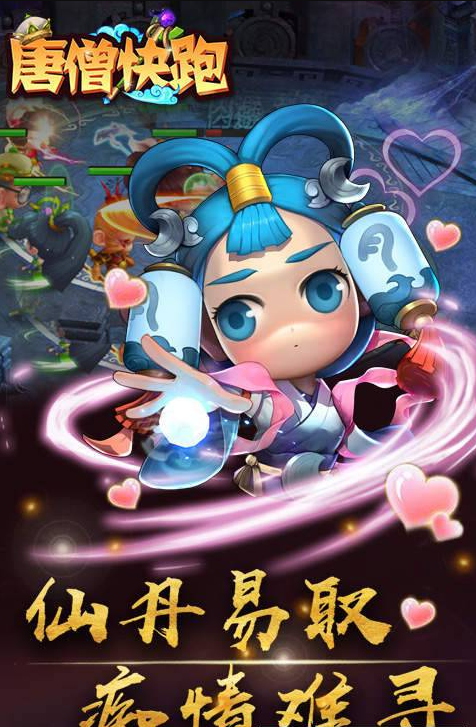 唐僧快跑