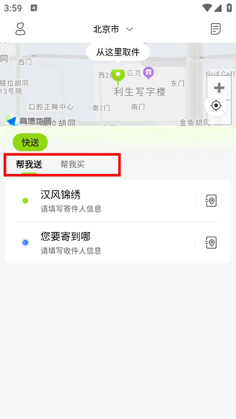 裹小递app