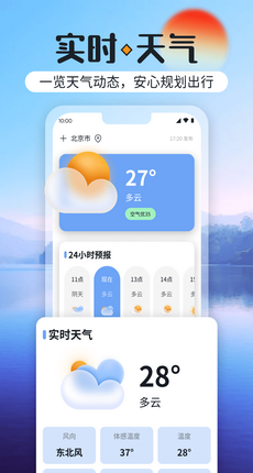 绚丽天气