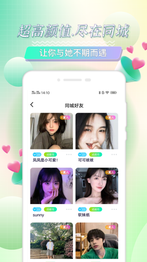 觅语交友免费版