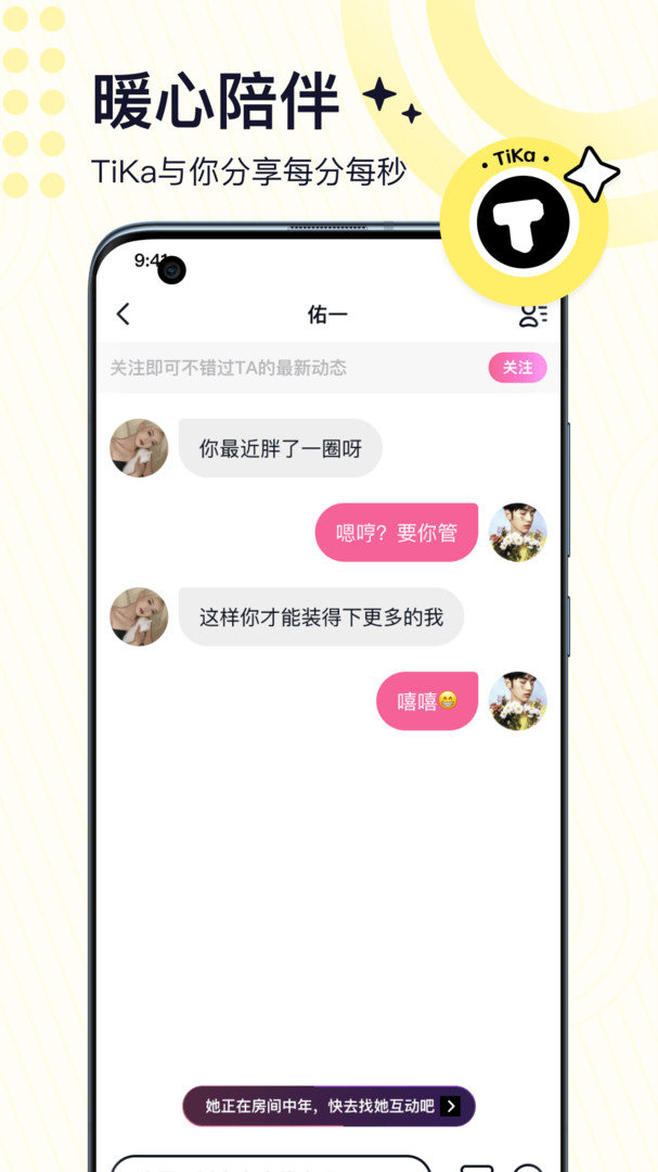 tika语音交友2024