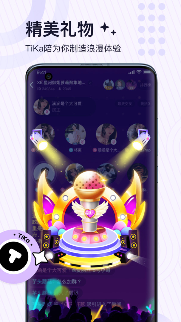 tika语音交友2024