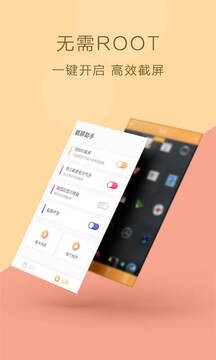 截屏助手免root版