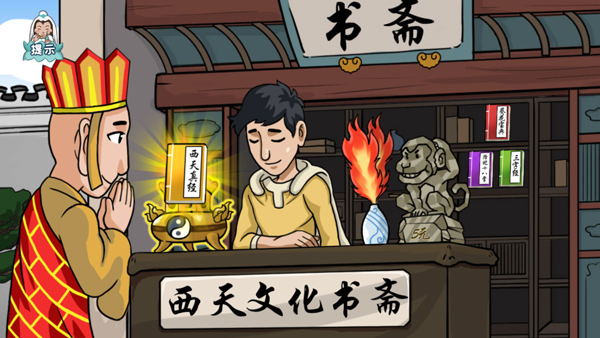 爆梗西游免广告版