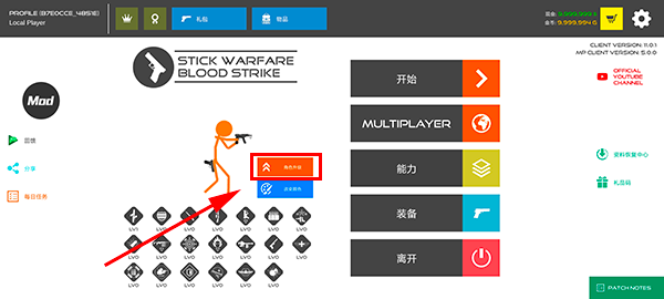 火柴人战争红色打击全解锁版