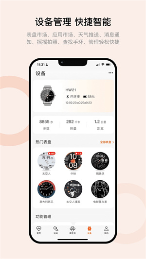 WearfitPro智能手表