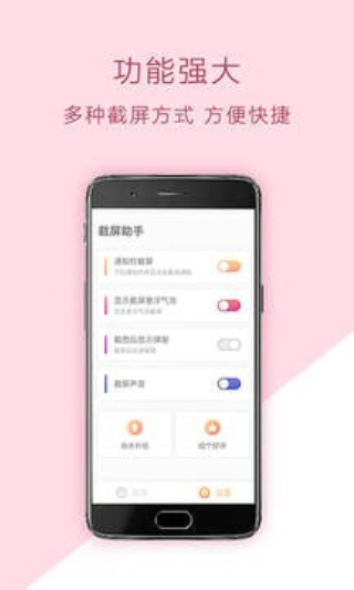 截屏助手安卓版