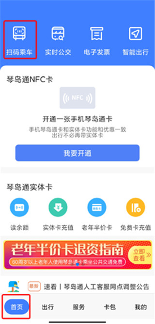 琴岛通公交卡