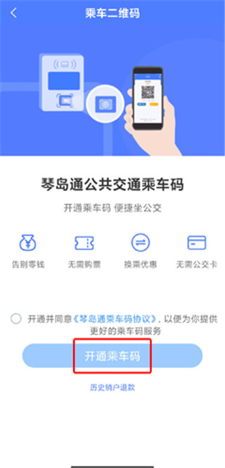 琴岛通公交卡