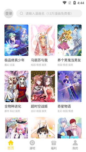 严选漫画页面在线看漫画免费版