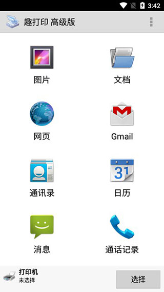 趣打印安卓版