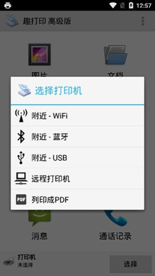 趣打印安卓版