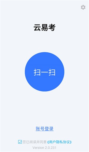 云易考手机版