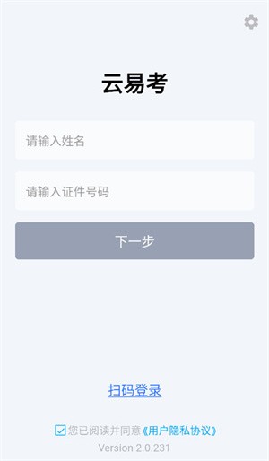 云易考手机版
