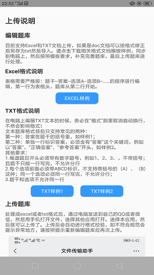 题库制作助手安卓版