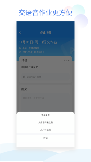 班级小管家app最新版