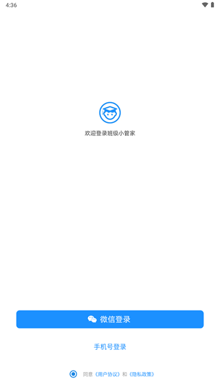 班级小管家app最新版