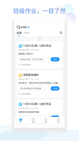 班级小管家app最新版