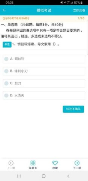 移动考场手机版