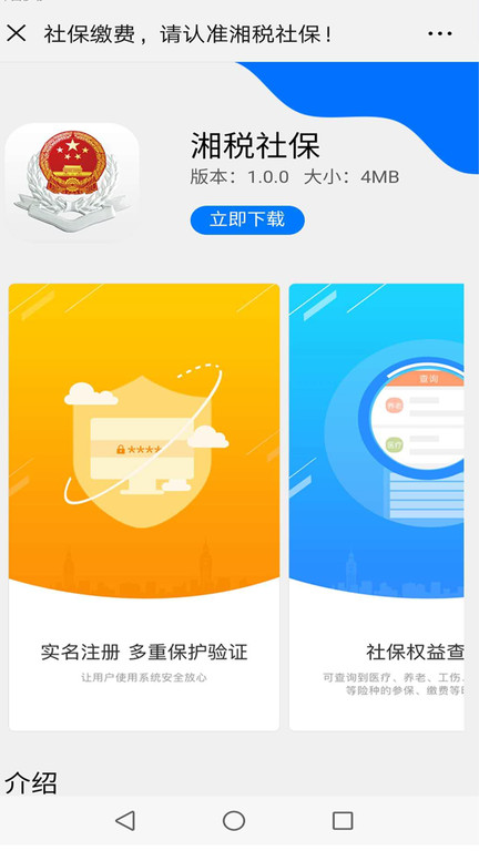 湘税社保app