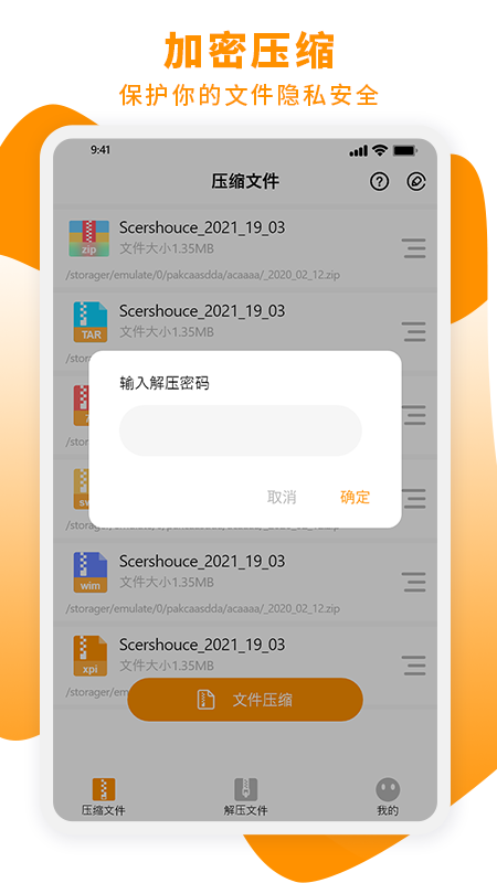Zip解压大师免费版