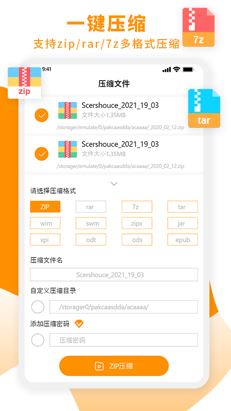 Zip解压大师免费版