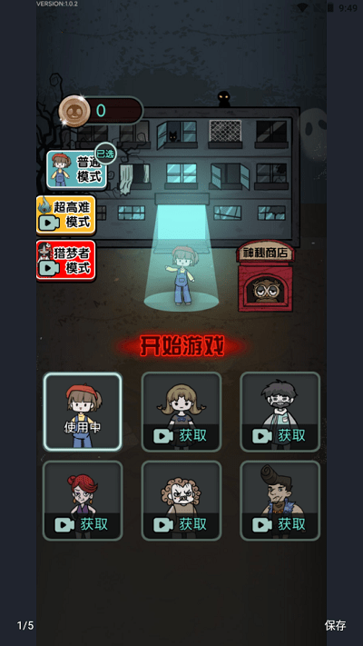 猎梦宿舍内置菜单版
