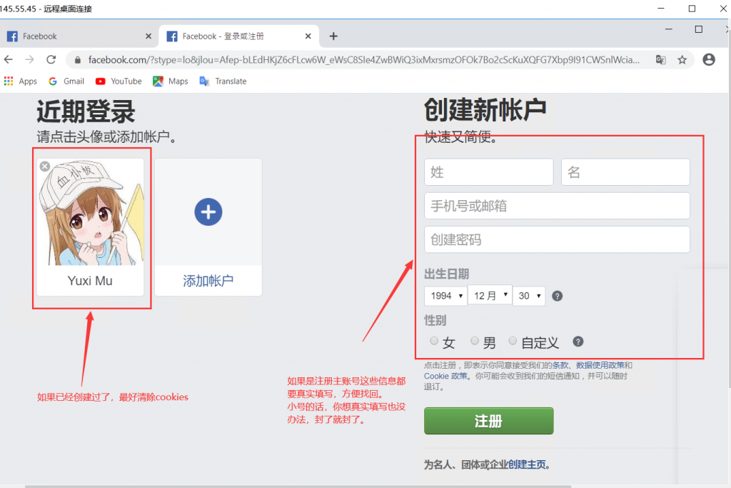 facebook免费注册