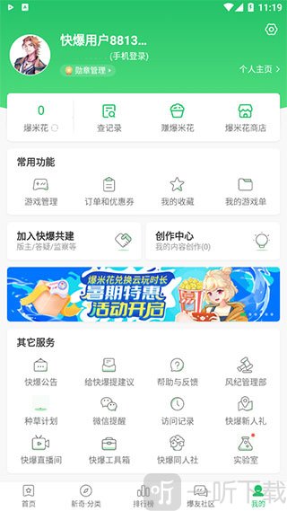 好玩爆游