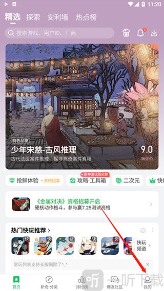 好玩爆游