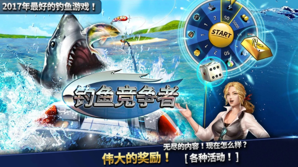 钓鱼竞争者最新版