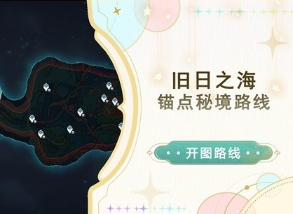 原神4.6旧日之海锚点怎么开 4.6旧日之海锚点秘境路线分享